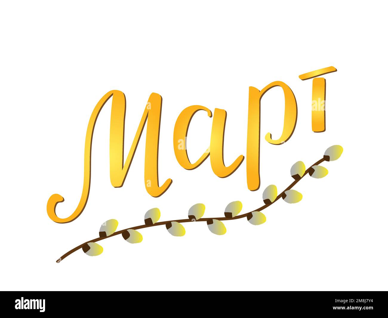 März - Monate des Jahres März ist handgeschrieben in Russisch. Ein Weidenzweig mit Katzenmuscheln unter dem Wort als Symbol des Frühlings. Schriftzug, modern bru Stock Vektor