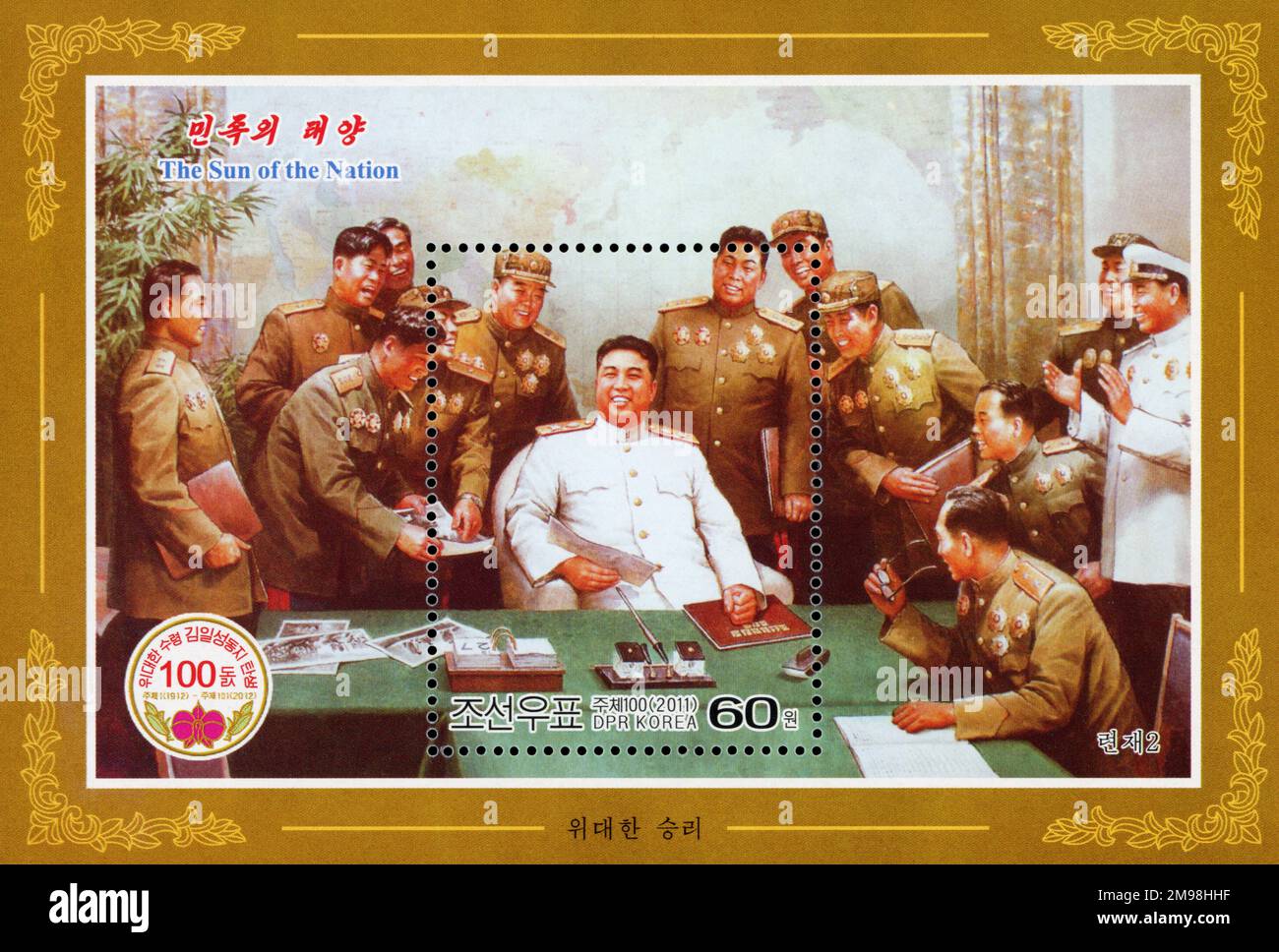 2011 Nordkoreanischer Stempel zum 100. Geburtstag von Kim Il Sung, der den Führer mit Militäroffizieren in Ölgemälde darstellt. Stockfoto