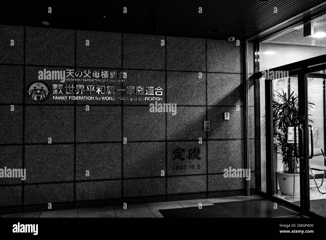 Tokio, Japan. 26. Januar 2023. Die japanische Vereinigungskirche in Shibuya-ku. Bekannt als Familienverband für Weltfrieden und -Vereinigung (ä¸-c•ŒåŸºç™çµ±ä¸€c c žéœŠå”æ• ä¼š in japanischer Sprache), war die Organisation nach der Ermordung des ehemaligen Premierministers Shinzo Abe die anhaltende Quelle von Kontroversen unter der Korruption der Regierung. Die Organisation und ihre Kinderadoptionspraktiken sowie der steuerliche Status werden derzeit von der Regierung untersucht, und mehrere Minister im Kabinett von Premierminister Fumio Kishida sind wegen Verbindungen zur Vereinigungskirche zurückgetreten. Ja Stockfoto