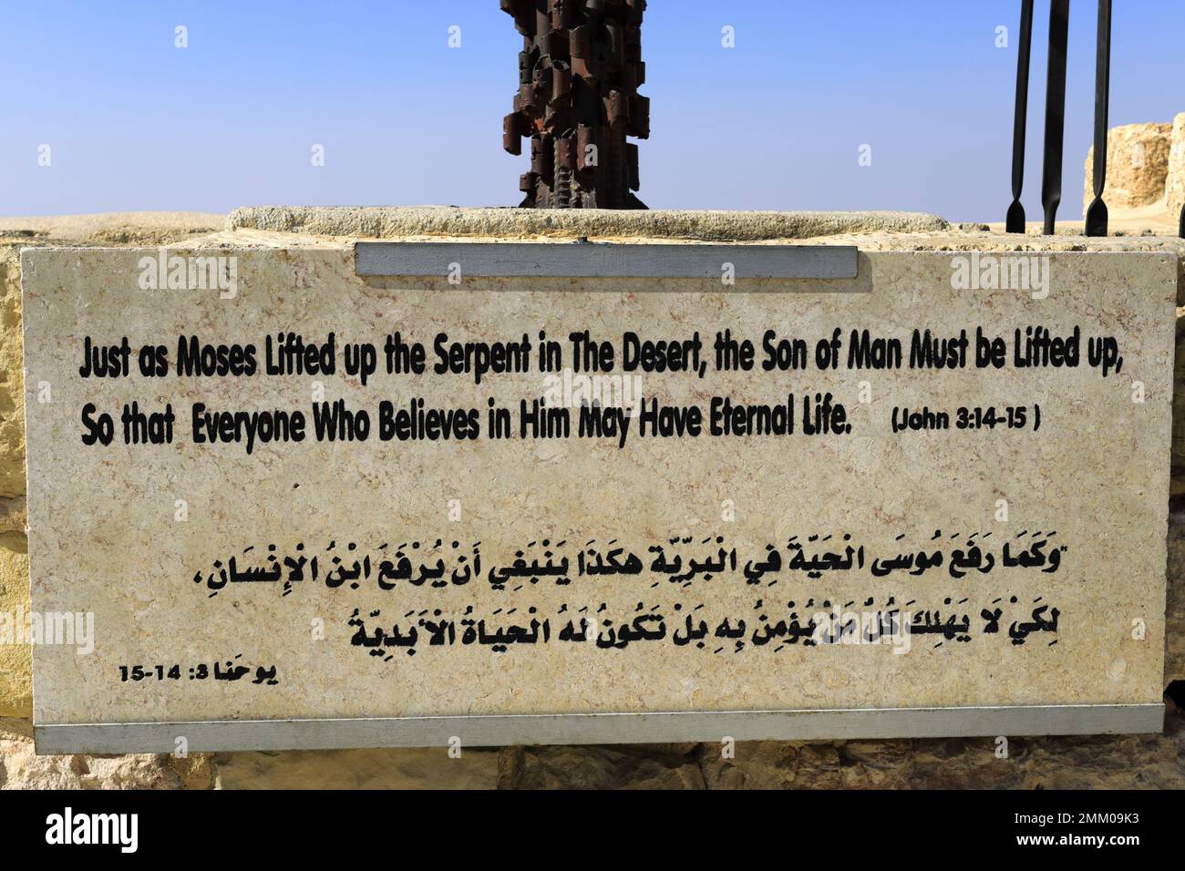 Das Schlangendenkmal auf Mount Nebo, Madaba, Jordanien, Naher Osten Stockfoto