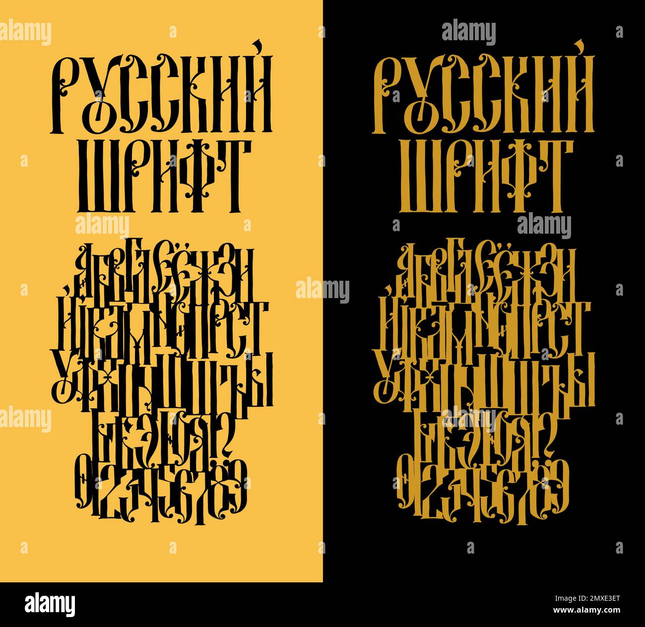 Das Alphabet der altrussischen Gotik. Vektor. Die Inschrift ist auf Russisch. Neorussischer Stil des 17.-19. Jahrhunderts. Alle Buchstaben sind handgeschrieben Stock Vektor