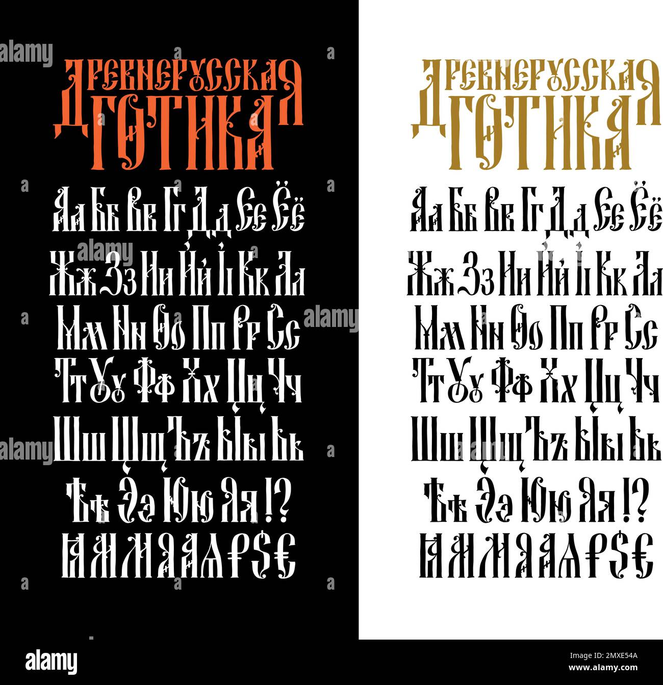 Das Alphabet der altrussischen Gotik. Vektor. Die Inschrift ist auf Russisch. Neorussischer Stil des 17.-19. Jahrhunderts. Alle Buchstaben sind handgeschrieben Stock Vektor