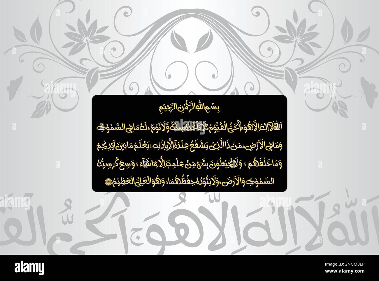 Arabische Kalligraphie von Ayatul Kursi oder Ayat tul Kursi. Surah Al Baqarah 2, Vers 255 des