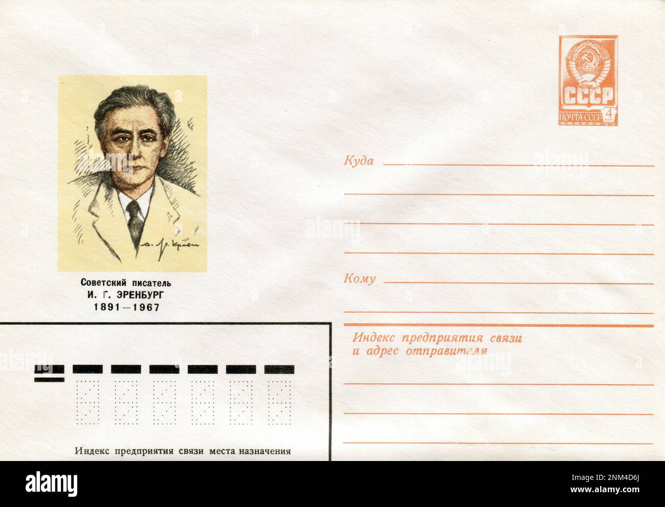 UdSSR - circa 1976: Ein UdSSR-Umschlag mit Briefmarken. Ilja Grigorjewitsch Ehrenburg (Russisch: Илья Григорьевич Эренбург; Januar 26 [O.S. Januar 14] 1891 – 31. August 1967) war ein sowjetischer Schriftsteller, Revolutionär, Journalist und Historiker. Stockfoto