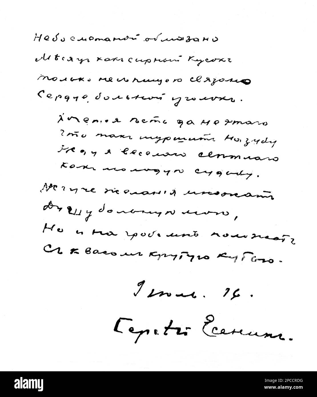1925 , RUSSLAND : das letzte Gedicht des Dichters SERGEJ ESENIN ( 1895 - 1925 ) , das mit seinem eigenen Blut geschrieben wurde . Esenin beging am 28 . dezember 1925 Selbstmord im Zimmer 5 , Hotel Angleterre , Petrograd . Ehemann der gefeierten modernen Tänzerin Ballerina ISADORA DUNCAN von 1922 bis 1923 - POETA - POESIA - POESIE - POESIE - LETTERATURA - YESSENNIN - LITERATUR - Letterato - GAY - Homosexuell - Homosexualität - Omosessualità - LGBT - Omosessuale - Portrait - ritratto - Serghei - Sergei - Iesenin - Yesenin - Jesenin - suicida - Suicida - Suicidio - maledetto - maudit - Bohemien - Autografo - Autogramm - Unterschrift - Firma - Stockfoto