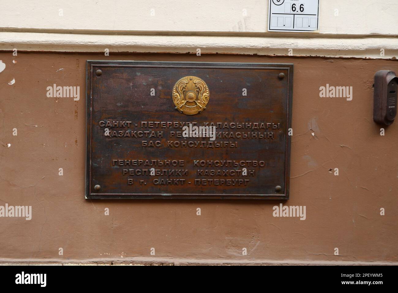 Die Inschrift der Republik Kasachstan am Gebäude des Konsulats der Republik Kasachstan in Sankt Petersburg, Russische Föderation. Stockfoto