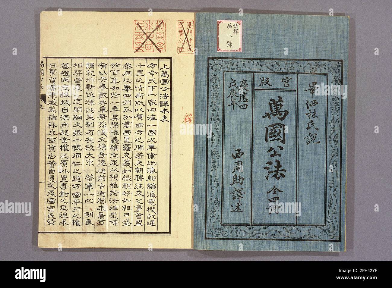 Japanische Ausgabe von „Elements of International Law“, Autor Simon Vissering (1818-1888), Übersetzung Nishi Amane (1829-1897), veröffentlicht 1868 (Keio 4). Stockfoto