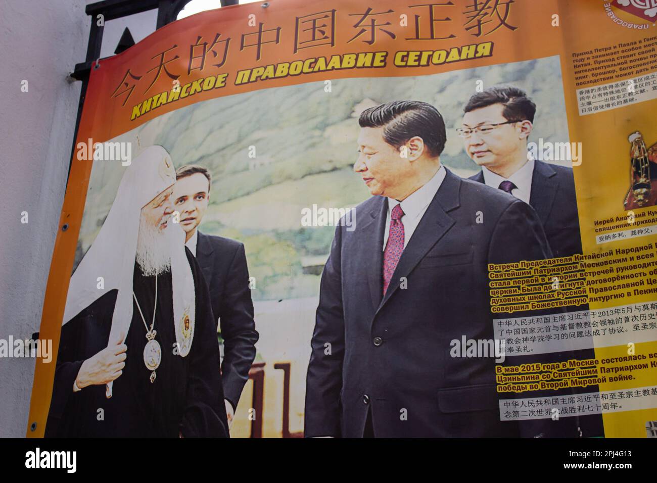 Moskau, Russland. 27. März 2023. Ein Poster mit dem russisch-orthodoxen Bischof Patriarch Kirill von Moskau und dem chinesischen Führer Xi Jinping in einer der Moskauer Kirchen. Der Text auf Russisch lautet: "Die chinesische Orthodoxie heute". Kredit: SOPA Images Limited/Alamy Live News Stockfoto