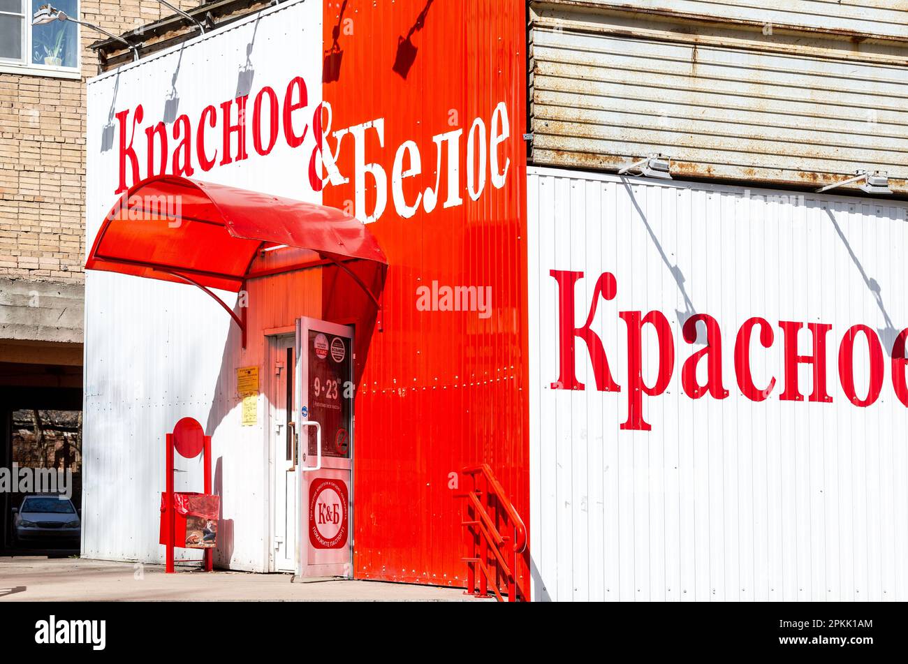 Samara, Russland - 5. April 2023: Eintritt zum Red and White Store. Red and White ist ein russischer Einzelhändler für alkoholische Getränke. Rot und Weiß Stockfoto