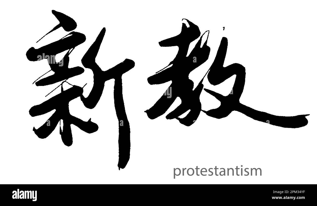 Handgezeichnete Kalligraphie eines protestantismus-Wortes auf weißem Hintergrund, 3D-Rendering Stockfoto