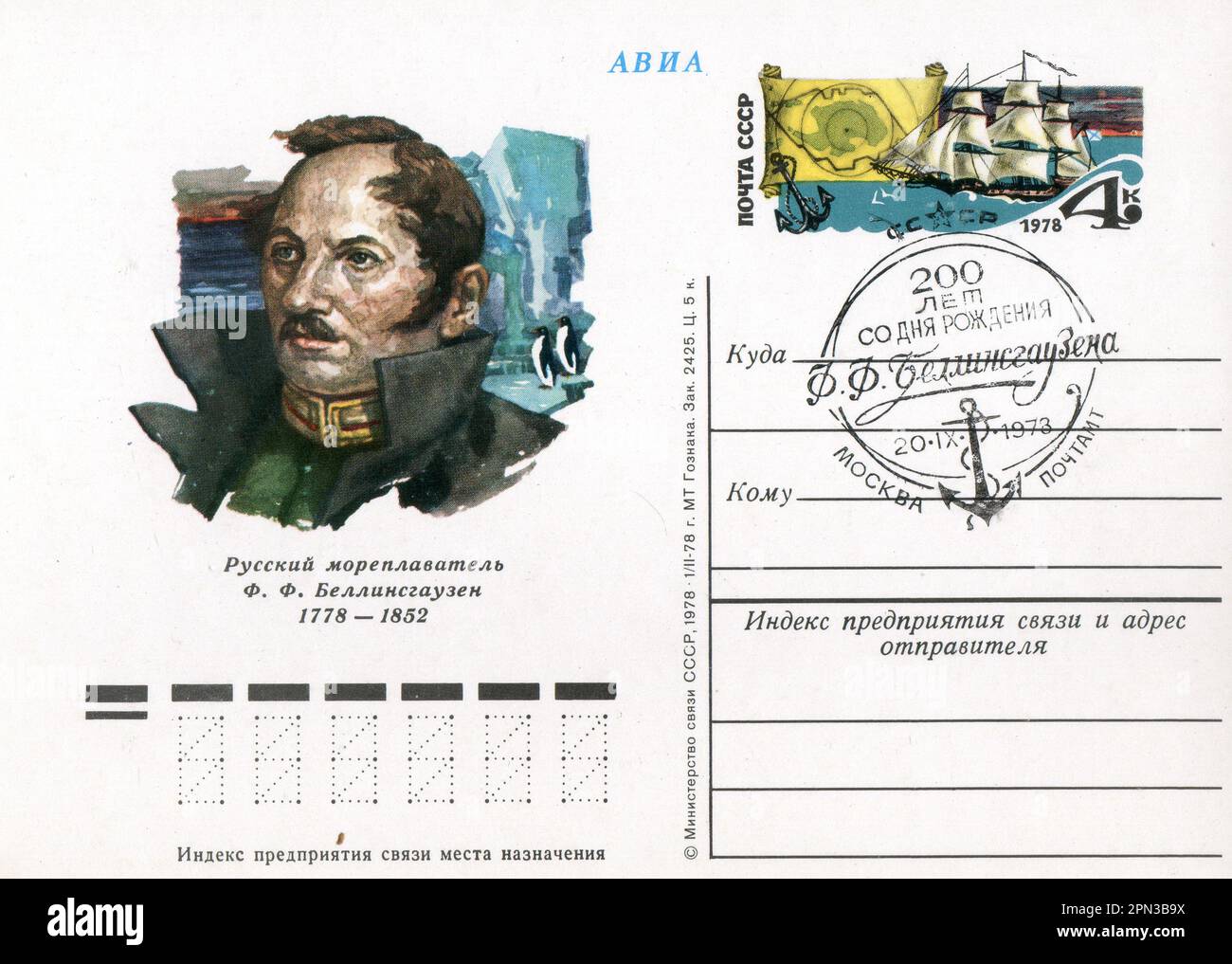 Fabian Gottlieb Thaddeus von Bellingshausen (20. September [O.S. 9. September] 1778 – 25. Januar [O.S. 13. Januar] 1852) war Kartograf, Entdecker und Marineoffizier des Russischen Reiches, der schließlich in den Rang eines Admirals aufstieg. FDC Old Vintage Postkarte der UdSSR, 1978. Stockfoto
