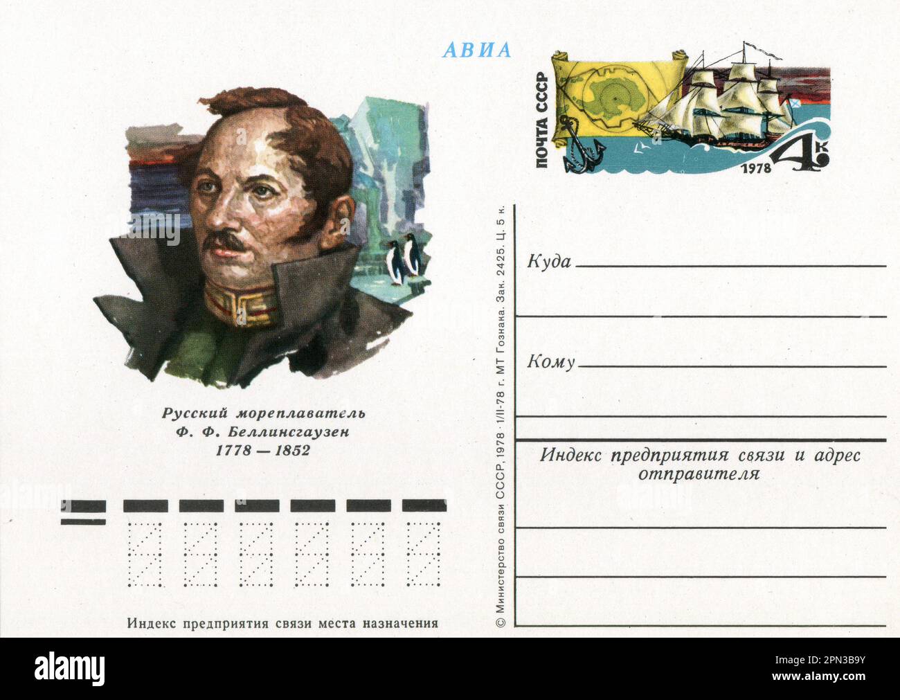 Fabian Gottlieb Thaddeus von Bellingshausen (20. September [O.S. 9. September] 1778 – 25. Januar [O.S. 13. Januar] 1852) war Kartograf, Entdecker und Marineoffizier des Russischen Reiches, der schließlich in den Rang eines Admirals aufstieg. Alte Vintage-Postkarte der UdSSR, 1978. Stockfoto