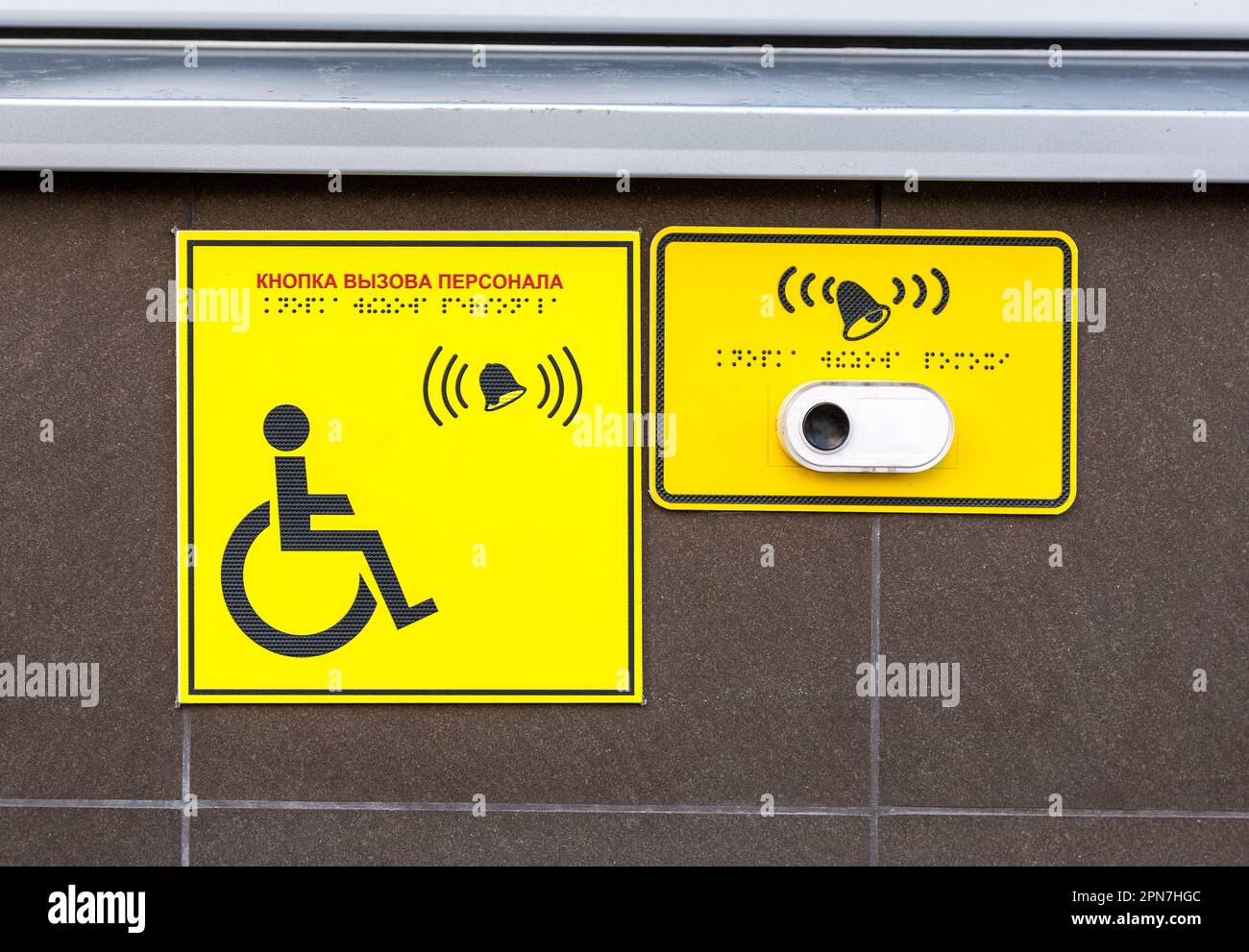 Schilder für Behinderte mit Ruftaste und Braille-Aufschrift. Text auf russisch: Call Button personnel Stockfoto
