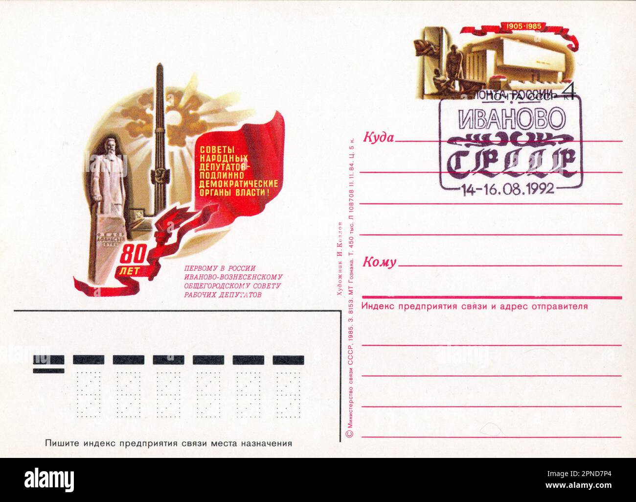 Die Sowjets der Volksabgeordneten sind die Vertretungsorgane der Staatsmacht der UdSSR und der Republiken der Union. FDC Old Vintage Postkarte aus Russland, 1992. Stockfoto