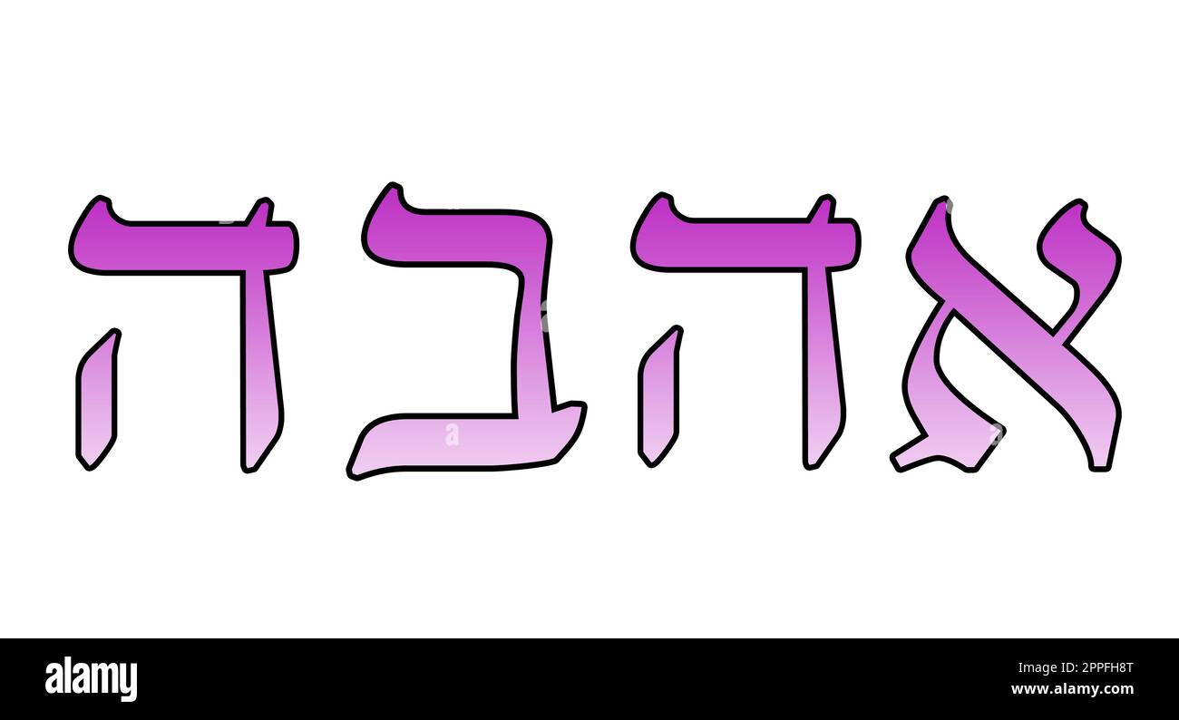 Ahava. Liebe in hebräischer Sprache Stockfoto