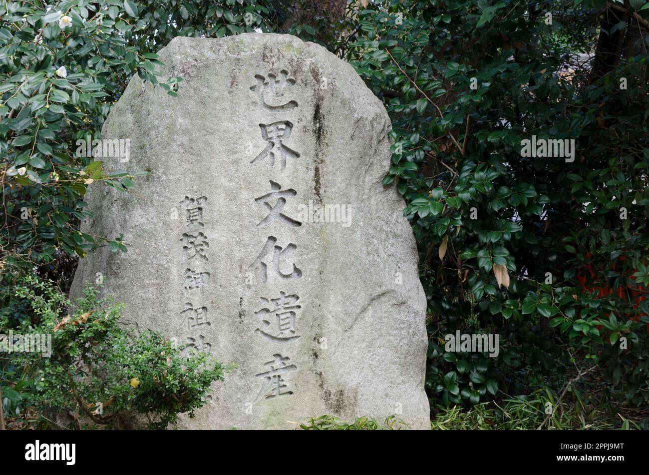 Rock mit japanischen Figuren im Shimogamo-Schrein. Stockfoto