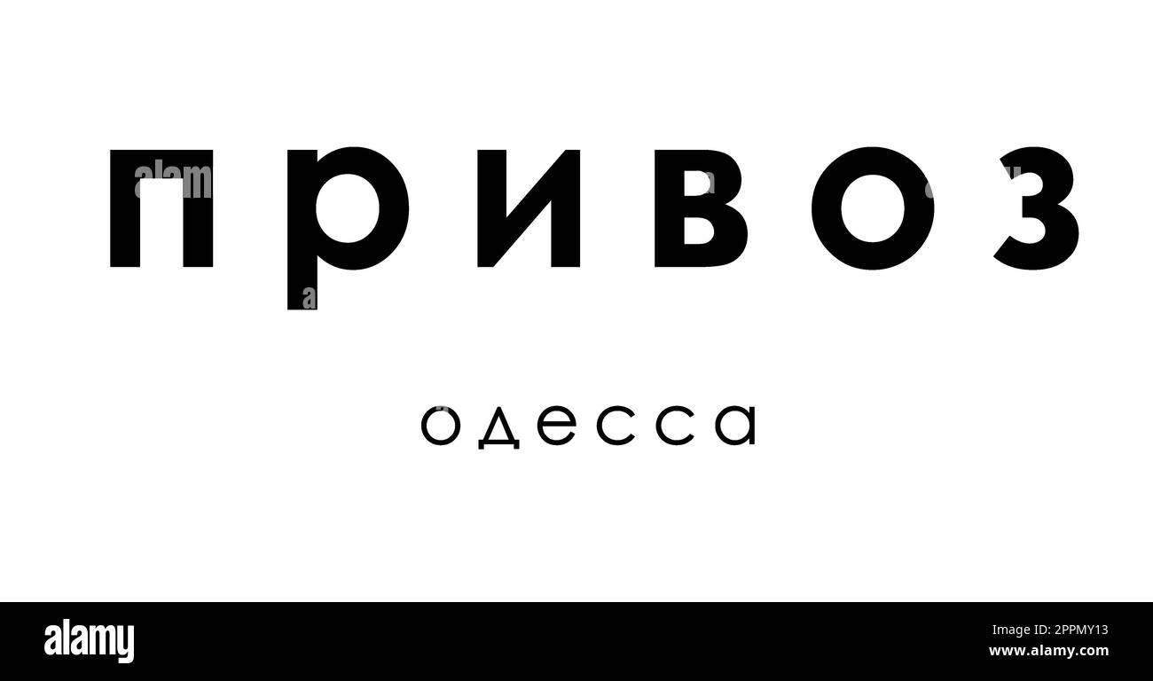 Privoz. Odessa. Einfacher Text auf Weiß Stockfoto