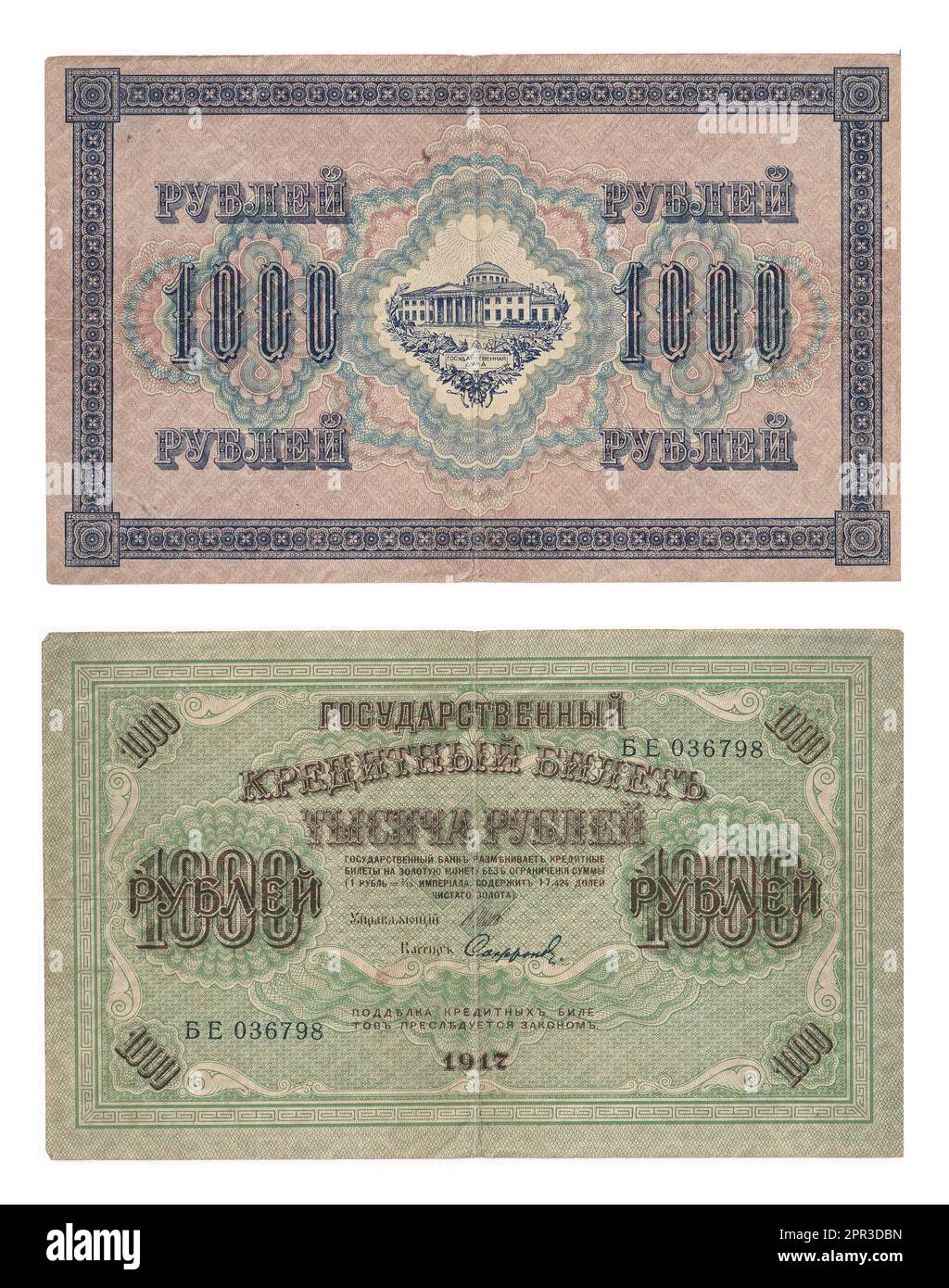 Papiergeld von Zar Russland. Foto von alten Banknoten aus Russland. Stockfoto