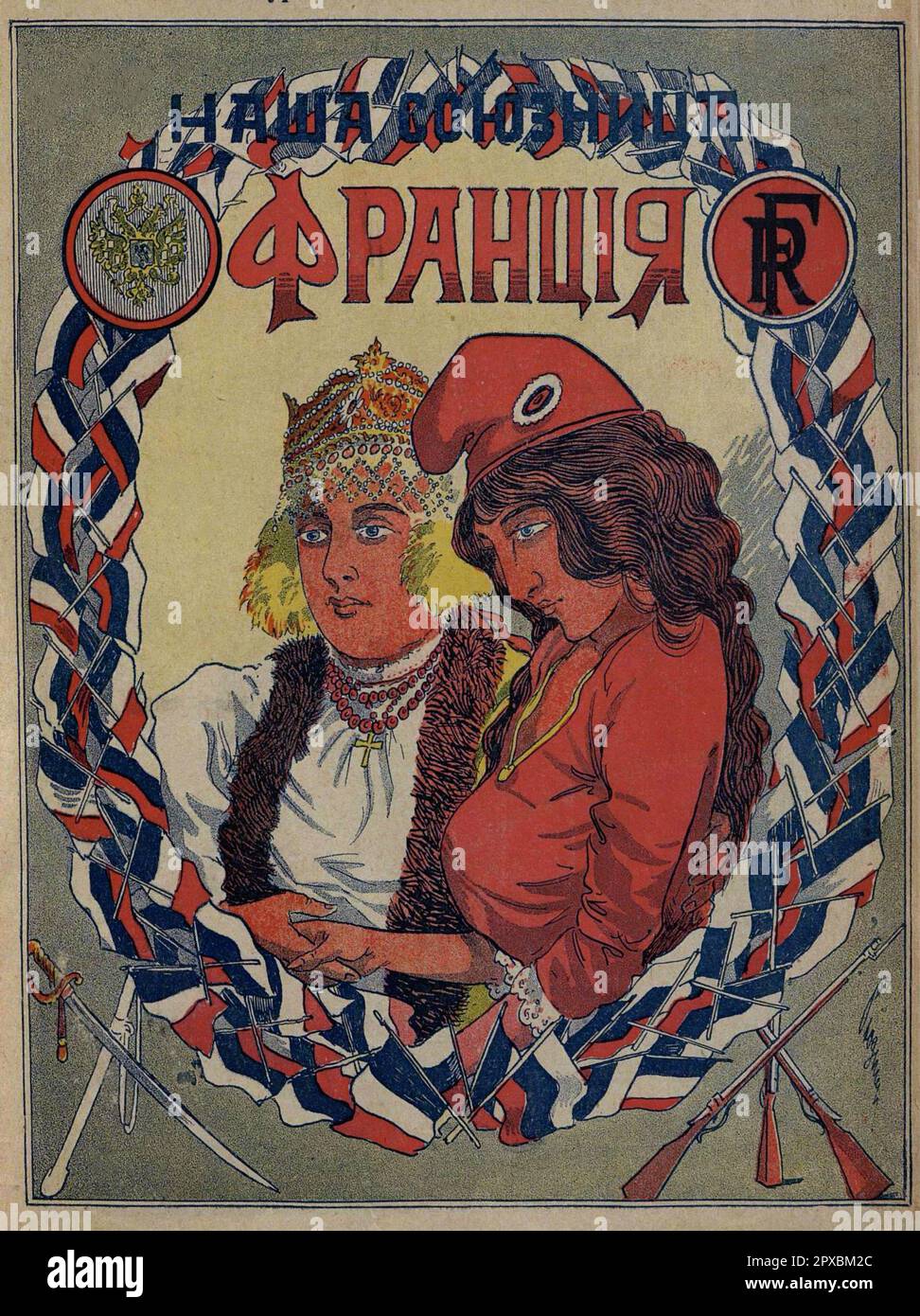 Erster Weltkrieg Russische Propaganda-Poster: Unser Verbündeter Frankreich. 1914 Stockfoto