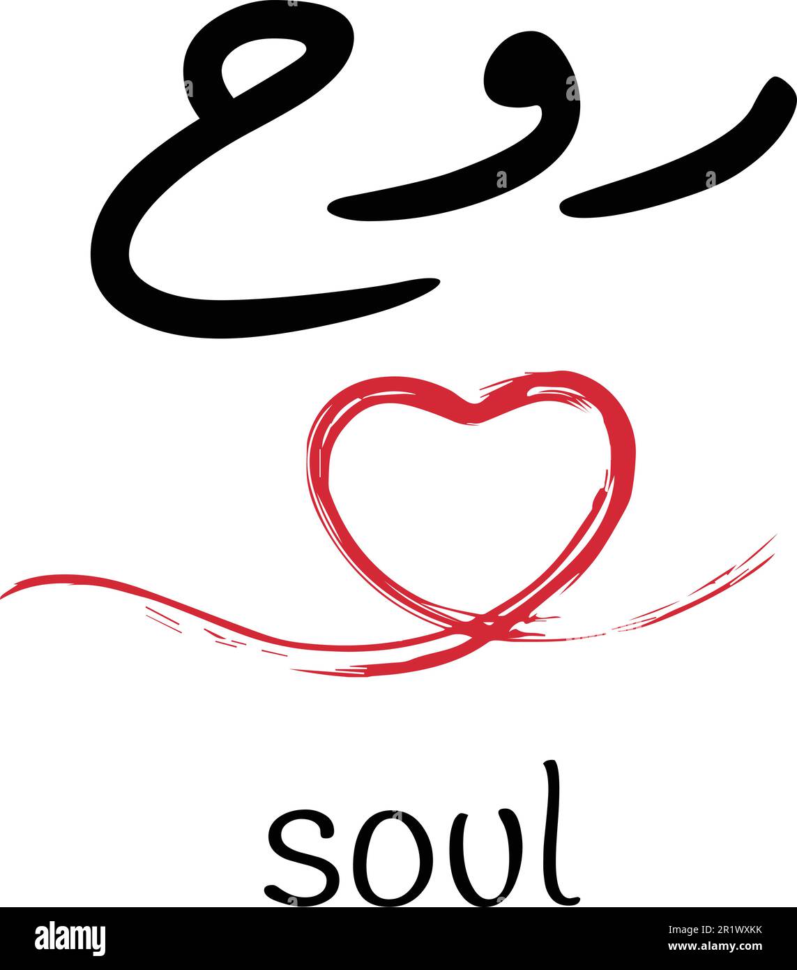 Arabisches Zitat, bedeutet Soul Arabic Quotes mit englischer