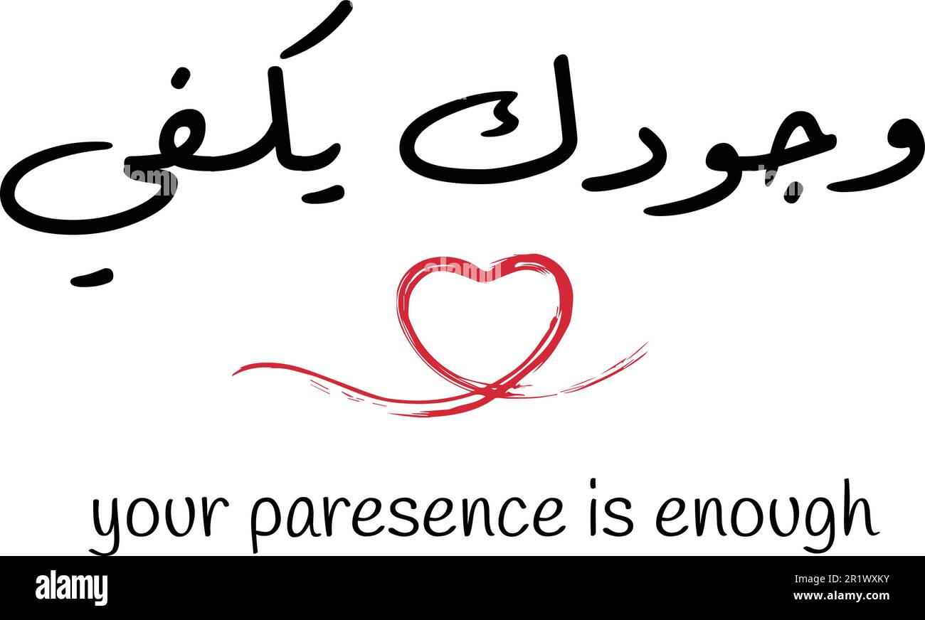 Arabisches Zitat, bedeutet, dass Ihre Paresenz ausreicht, arabische Zitate mit englischer Übersetzung, beste arabische Sprichwörter, arabische Zitate mit Bedeutung Stock Vektor