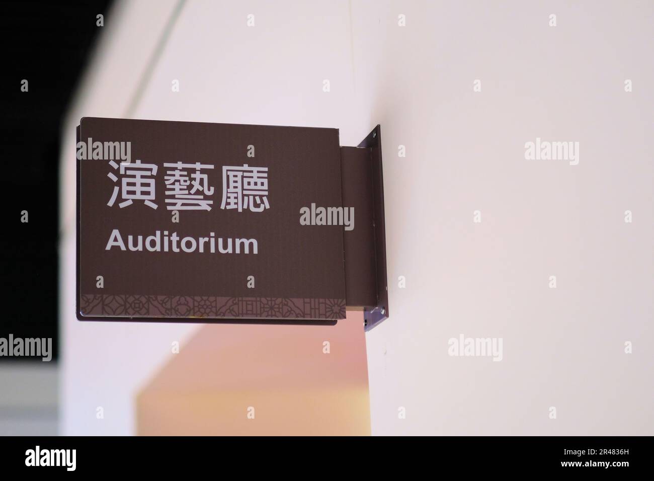 Zweisprachiges englisches und chinesisches Auditorium-Schild über dem Eingang zur Halle der Chiang Kai-shek Memorial Hall in Taipei, Taiwan, ROC; Bildungsmission. Stockfoto