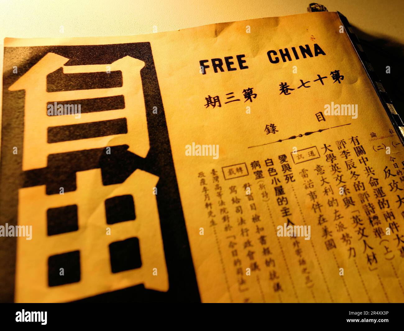 Teilansicht eines Dokuments in der Chiang Kai-Shek Memorial Hall mit den Worten FREE CHINA auf Englisch auf einem chinesischen Text; Taipei, Taiwan. Stockfoto