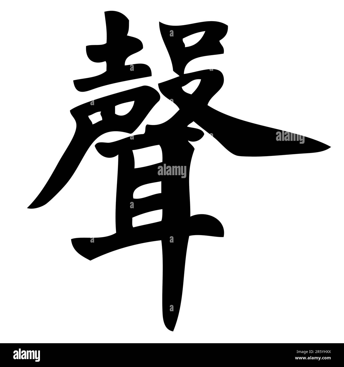 Ton – chinesische Kalligrafie, Symbol, Zeichen, Zeichen Stock Vektor