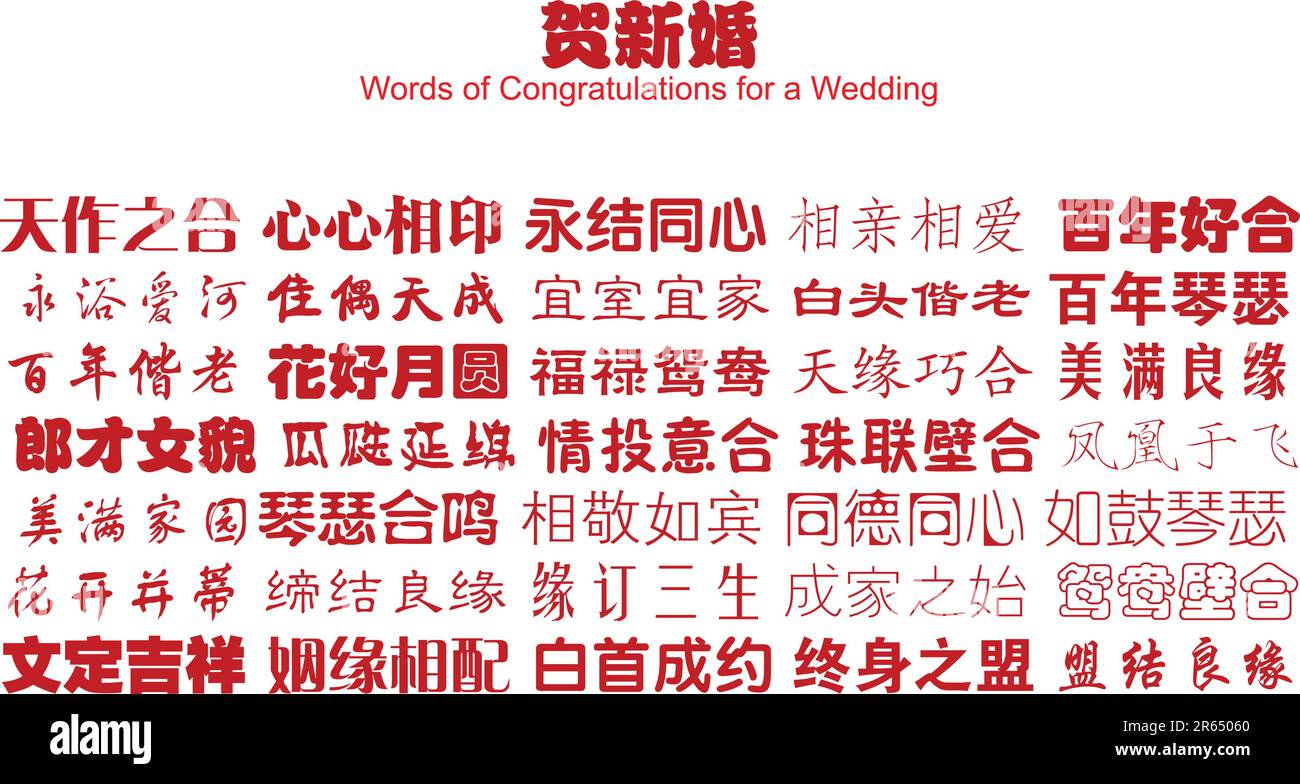 Chinesische Glückwünsche zu einer Hochzeit (Vector) Stock Vektor