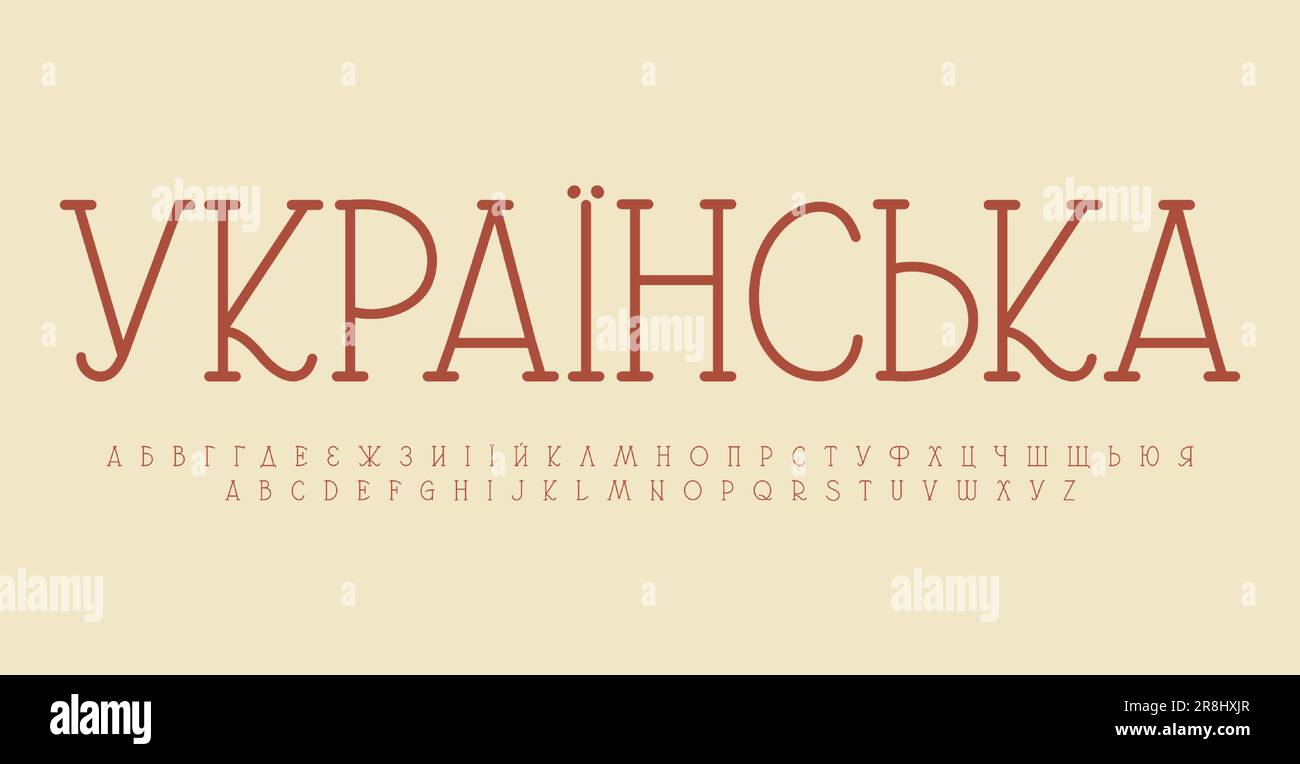 Ukrainisches Alphabet, klassische Serifenbriefe, ukrainische Revival-Schriftart für dekoratives Monogramm und Logo, literarische Überschrift, Typografie aus der UA-Renaissance Stock Vektor