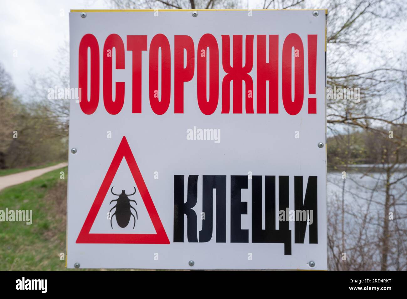 Warnschild Achtung tickt auf Russisch. Der Begriff der biologischen Sicherheit Stockfoto