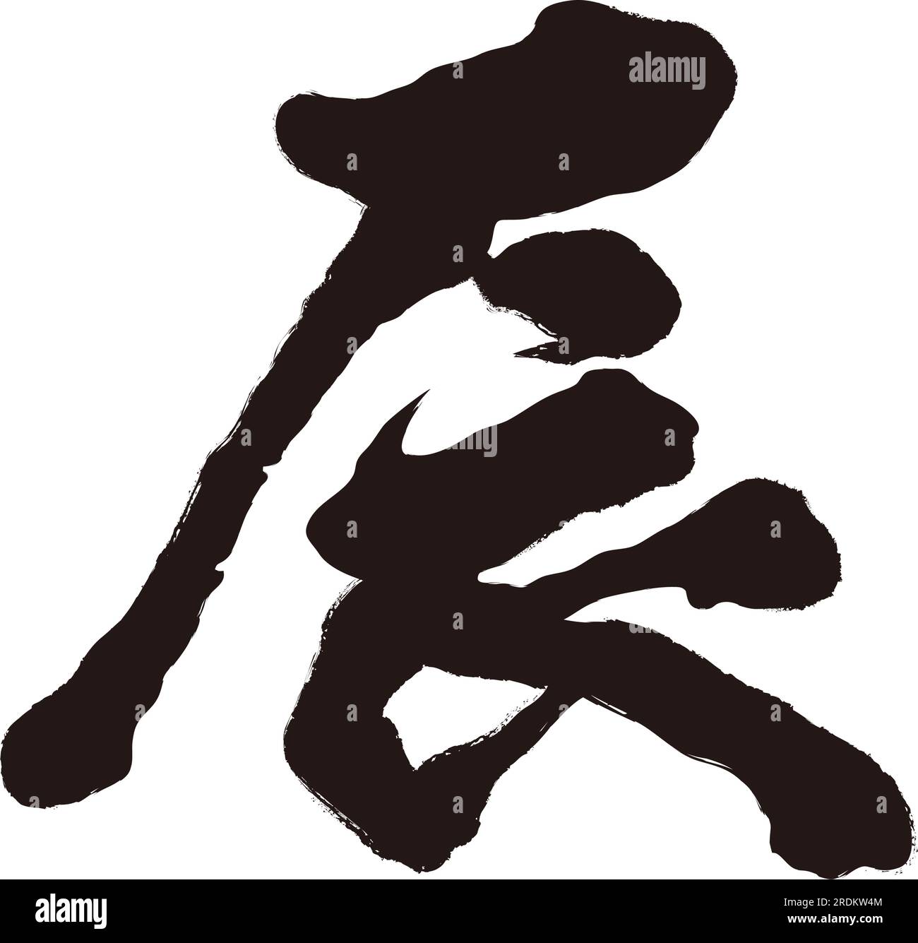 Das Jahr des Drachen Vektor Kanji-Pinsel Kalligrafie Logo isoliert auf weißem Hintergrund. Kanji Text Translation - Der Drache. Stock Vektor