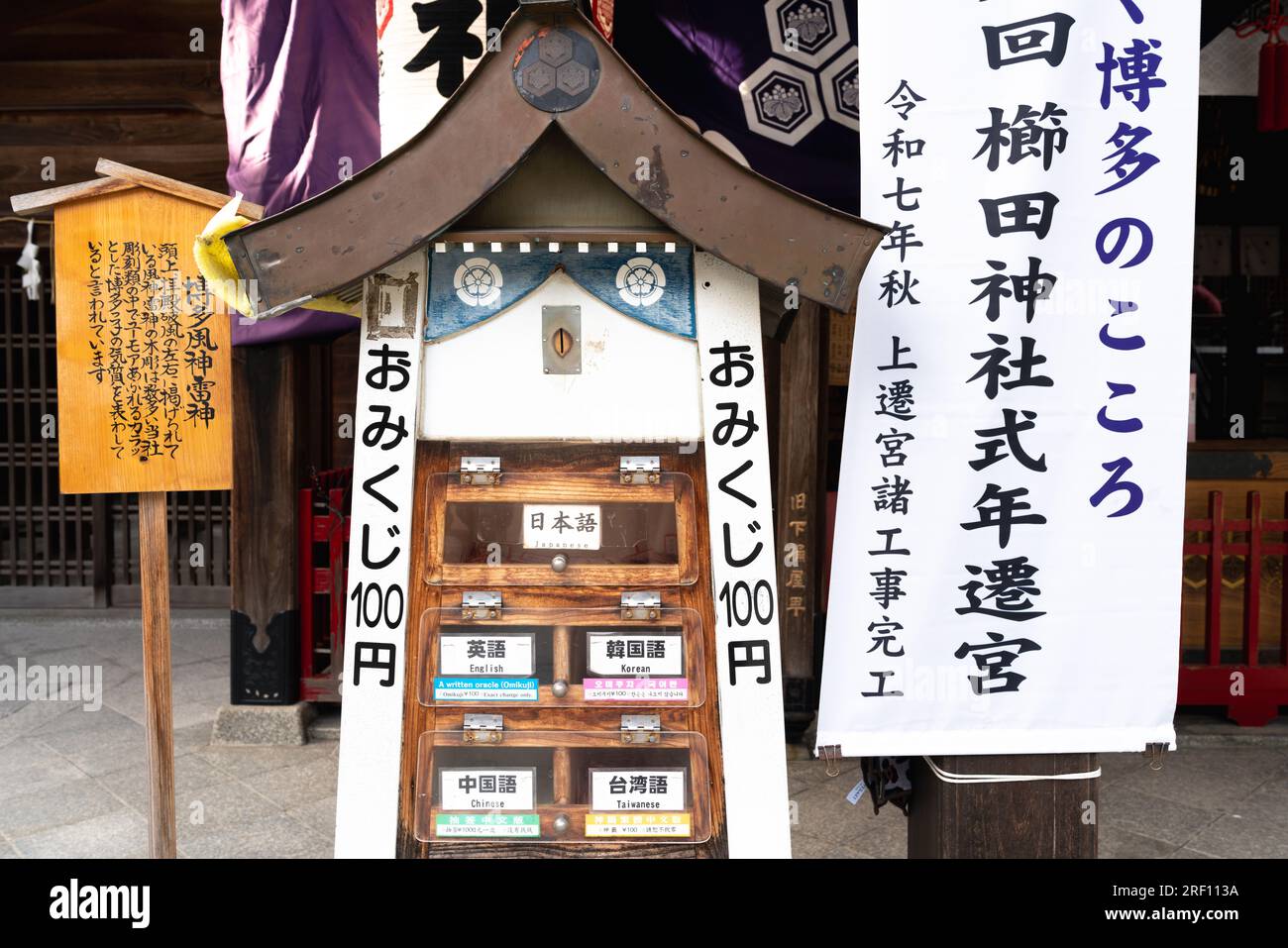 Fukuoka, Japan - 8. Dezember 2022 : Kushida-Schrein Omikuji-Glückspapier Stockfoto