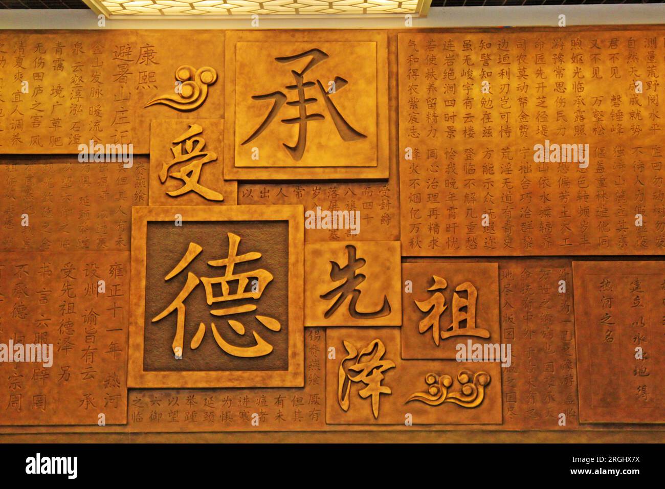 In einem Museum in nordchina wurden Worte an die Wand geschnitzt Stockfoto