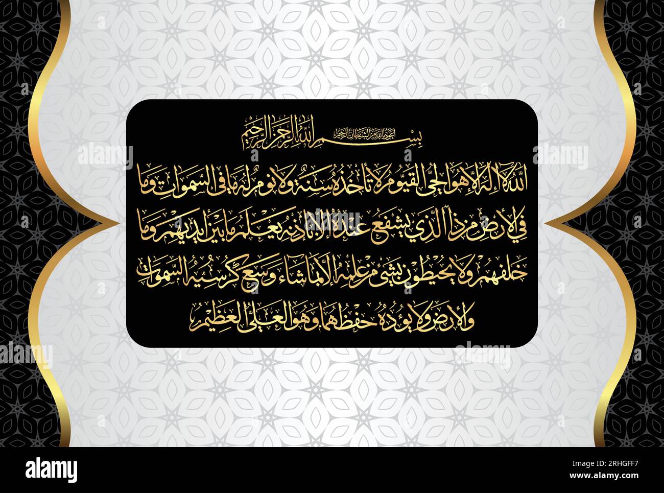 Arabische Kalligraphie von Ayatul Kursi, Ayat tul Kursi. Surah Al Baqarah 2, 255 des edlen Quran