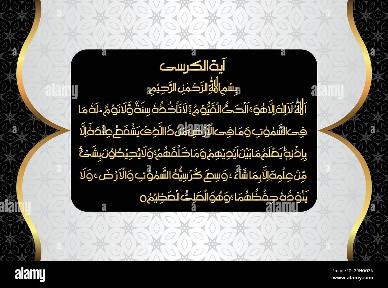 Arabische Kalligraphie von Ayatul Kursi, Ayat tul Kursi. Surah Al Baqarah 2, 255 des edlen Quran