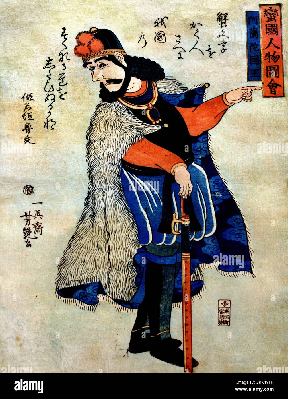 Der König von Holland, 1861, von Utagawa Yoshitsuya, Japan, japanischer, langer Mann (Holländer), dargestellt als japanischer Samurai, seine rechte Hand lehnt sich auf ein Schwert, die linke zeigt nach rechts, Kopf mit Bart, lockiges Haar von mittlerer Länge, ein Kopfbedeckung sieht nach links, Ein Pelzmantel über seinen Schultern, karikiertes Phantasieporträt, König Wilhelm III., Künstler Utagawa Yoshitsuya, Bankoku jimbutsu zue , Stockfoto