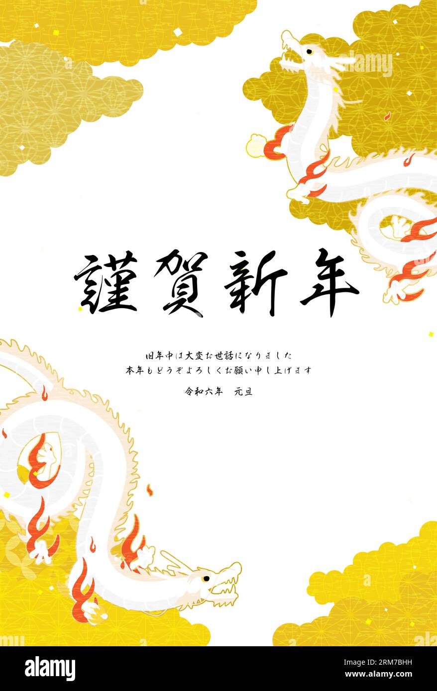2024 Dragon Silvester Grußkarte mit zwei Drachen (Schlangen), die durch ein Wolkenmeer im japanischen Muster fliegen - Übersetzung: Happy New Year, tha Stock Vektor