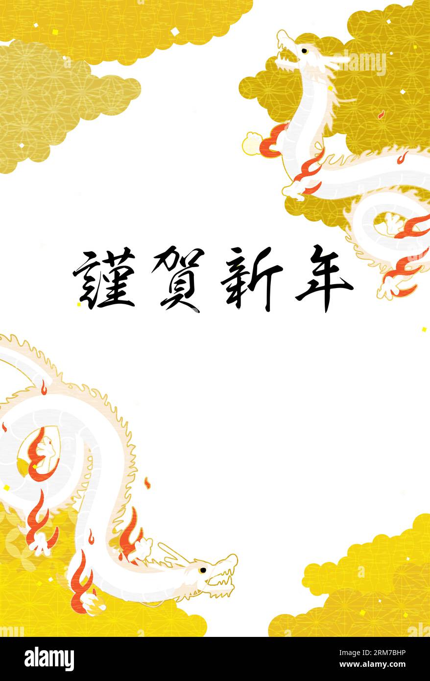 2024 Dragon Silvester Grußkarte mit zwei Drachen (Schlangen), die durch ein Wolkenmeer im japanischen Muster fliegen - Übersetzung: Happy New Year. Stock Vektor