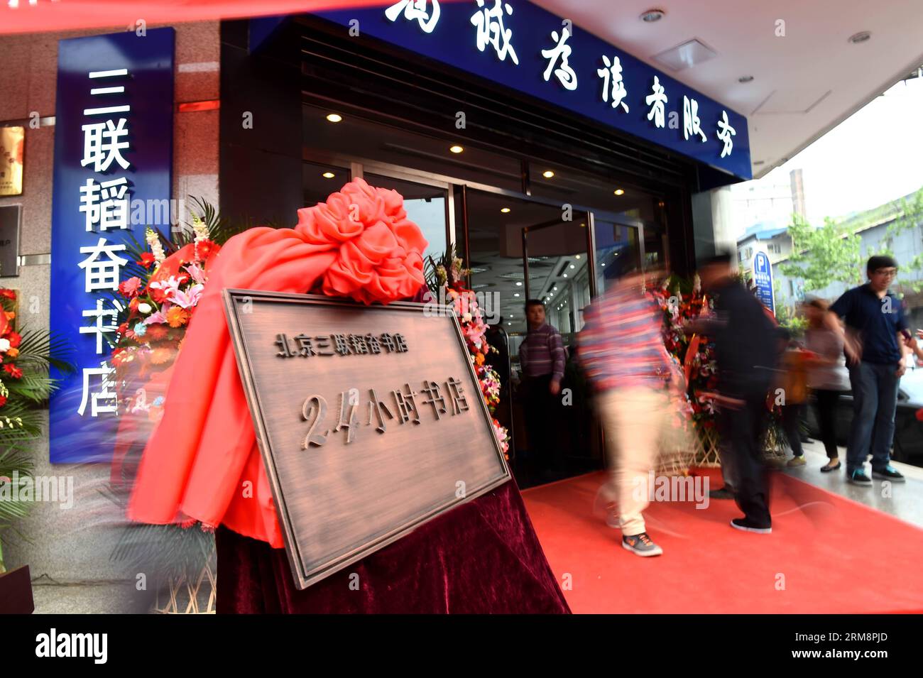 (140423) -- PEKING, 23. April 2014 (Xinhua) -- Menschen gehen in den Sanlian Taofen Buchladen in Peking, Hauptstadt von China, 23. April 2014. Pekings erste 24-Stunden-Buchhandlung Sanlian Taofen Bookstore wurde offiziell am Mittwoch eröffnet. Der Buchladen im Dongcheng District erweiterte seine Öffnungszeiten am 8. April rund um die Uhr und verkaufte seitdem Bücher im Wert von mehr als 650.000 Yuan (105.519 US-Dollar). (Xinhua/Jin Liangkuai) (zkr) CHINA-BEIJING-24-HOUR BOOKSTORE-OPEN(CN) PUBLICATIONxNOTxINxCHN Peking 23. April 2014 XINHUA Prominente gehen in den Sanlian Taofen Bookstore in Beijing Capita Stockfoto