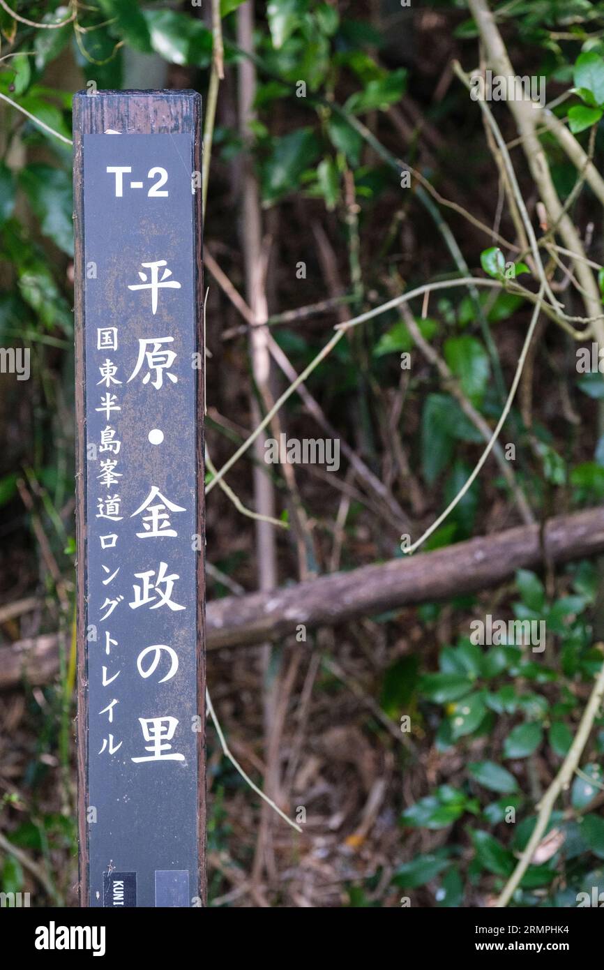 Japan, Kyushu. Trail Sign Mit Allen Drei Japanischen Schriftsystemen: Kanji, Katakana, Hiragana. Stockfoto