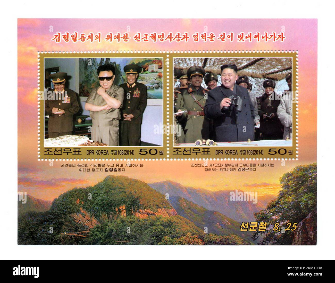 (140823) -- PJÖNGJANG, 23. August 2014 -- Foto der Koreanischen Zentralnachrichtenagentur () am 23. August 2014 zeigt die Briefmarken der Demokratischen Volksrepublik Korea (DVRK) anlässlich des Tages von Songun. Auf dem Blatt ist ein Bild von Kim Jong Il zu sehen, der sich über die Diät des Soldaten freut, und ein Bild von Kim Jong UN, die Einheiten unter dem 4. Korps-Kommando der Koreanischen Volksarmee (KPA) inspiziert. Die Einzelmarke zeigt den Stern des Marshals. ) DPRK-PJÖNGJANG-STAMP KCNA PUBLICATIONxNOTxINxCHN Pjöngjang 23. August 2014 Foto der Koreanischen Zentralnachrichtenagentur AM 23. August 2014 zeigt die Sta Stockfoto
