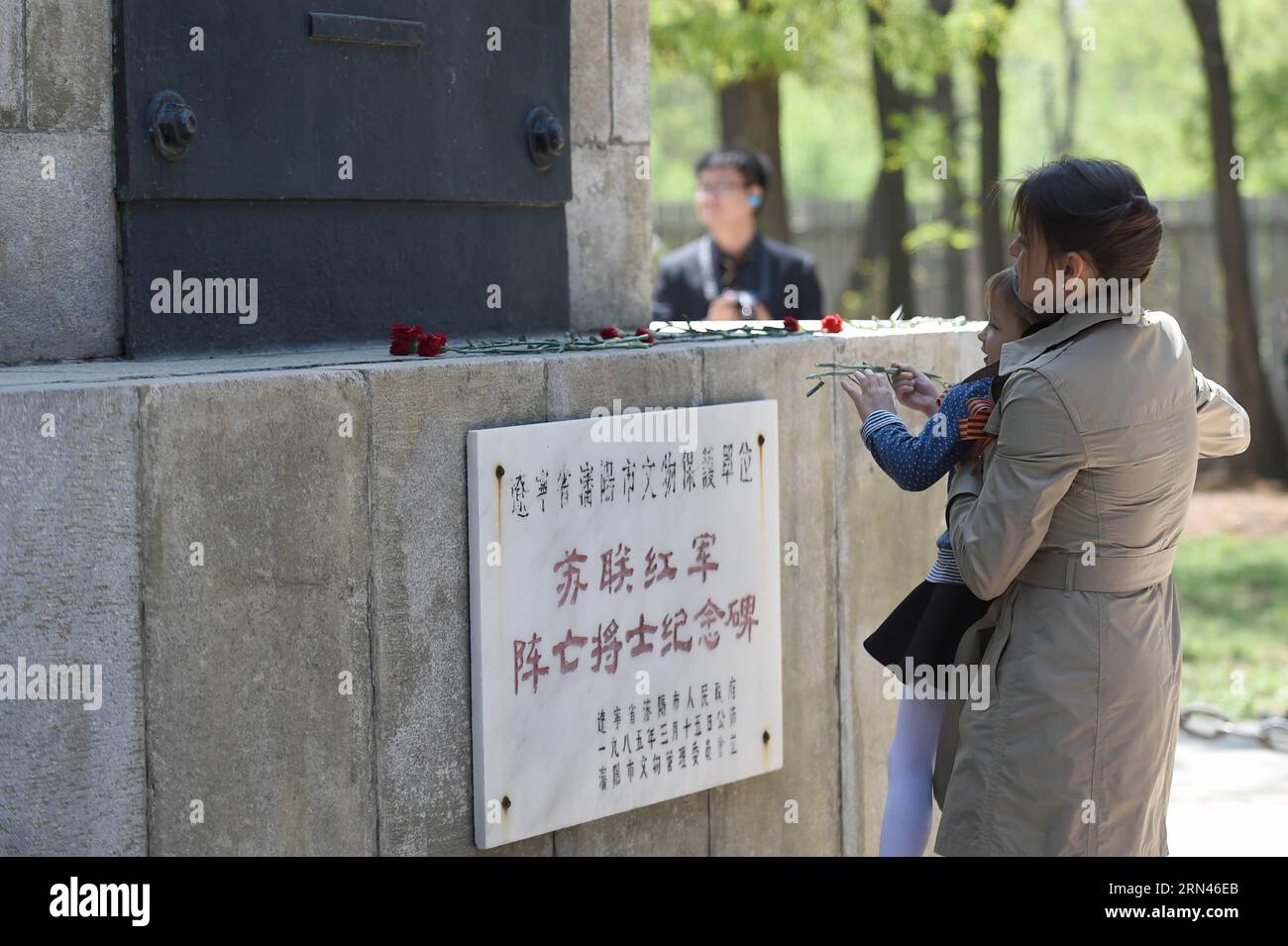 (150509) -- SHENYANG, 9. Mai 2015 -- die Menschen präsentieren Blumen während einer Zeremonie zum Gedenken an den 70. Jahrestag des Sieges des Antifaschismus-Weltkrieges im sowjetischen Märtyrerpark in Shenyang, der Hauptstadt der nordöstlichen chinesischen Provinz Liaoning, 9. Mai 2015. ) (wf) CHINA-SHENYANG-VICTORY DAY-MEMORATION (CN) PanxYulong PUBLICATIONxNOTxINxCHN Shenyang 9. Mai 2015 Prominente präsentieren Blumen während einer Zeremonie zum 70. Jahrestag des Sieges der Welt war Antifaschist IM sowjetischen Märtyrerpark in Shenyang Hauptstadt der Nordostchinesischen Provinz S Liaoning AM 9. Mai 2015 Stockfoto