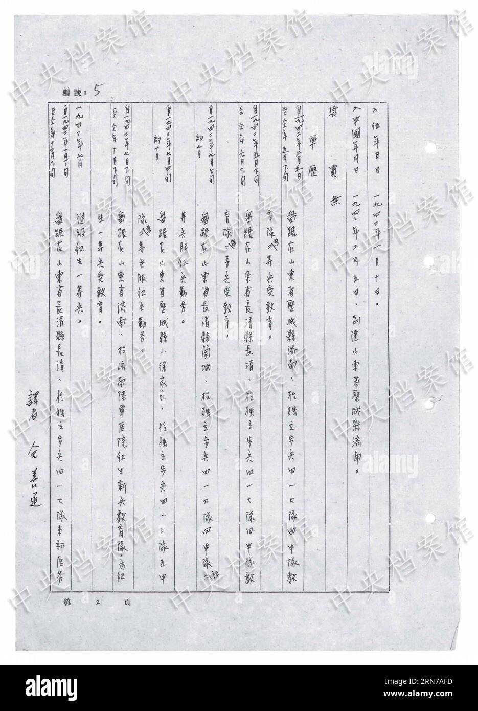 (150831) -- PEKING, 31. August 2015 () -- Foto veröffentlicht am 31. August 2015 von der Staatsarchivverwaltung Chinas auf seiner Website zeigt die chinesische Version eines Ausschnitts aus dem handschriftlichen Geständnis des japanischen Kriegsverbrechers Tomokichi Nagata. Das 21. In einer Reihe von 31 handschriftlichen Geständnissen japanischer Kriegsverbrecher, die online veröffentlicht wurden, zeigt Tomokichi Nagata, der sich 1942 dem japanischen Angriffskrieg gegen China anschloss und im August 1945 gefangen genommen wurde. Nagata gestand, dass ich nach dem Einbruch in ein ziviles Haus in Peking im Jahr 1943 einen chinesischen Mann im Alter von etwa 50 su fand Stockfoto