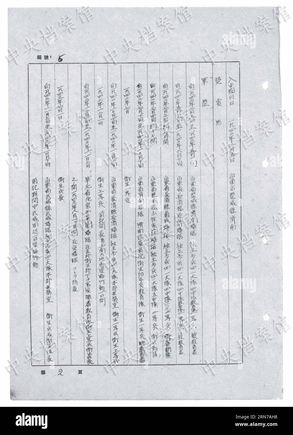 (150831) -- PEKING, 31. Aug. 2015 () -- Foto veröffentlicht am 31. Aug. 2015 von der Staatsarchivverwaltung Chinas auf ihrer Website zeigt einen Auszug aus dem handschriftlichen Geständnis des japanischen Kriegsverbrechers Tomokichi Nagata. Das 21. In einer Reihe von 31 handschriftlichen Geständnissen japanischer Kriegsverbrecher, die online veröffentlicht wurden, zeigt Tomokichi Nagata, der sich 1942 dem japanischen Angriffskrieg gegen China anschloss und im August 1945 gefangen genommen wurde. Nagata gestand, dass ich nach dem Einbruch in ein ziviles Haus in Peking im Jahr 1943 einen chinesischen Mann im Alter von etwa 50 Jahren gefunden habe, der unter schwerer Cholera leidet Stockfoto