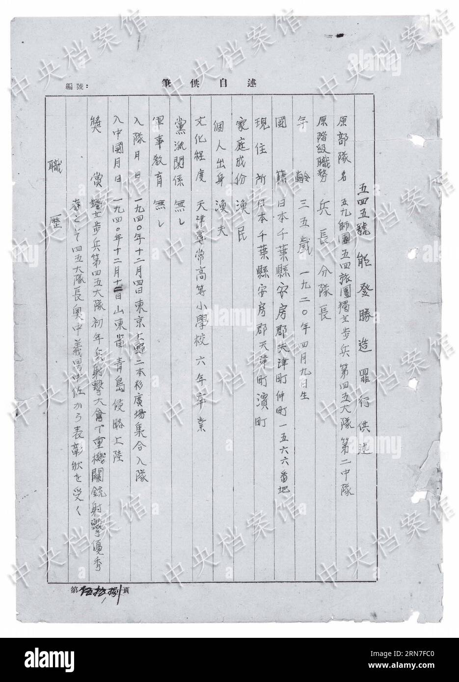 (150904) -- PEKING, 4. September 2015 () -- Foto veröffentlicht am 4. September 2015 von der Staatsarchivverwaltung Chinas auf seiner Website zeigt einen Auszug aus dem schriftlichen Geständnis des japanischen Kriegsverbrechers Shozo Noto. Die chinesische Staatsarchivverwaltung (SAA) veröffentlichte am Freitag das Geständnis von Shozo Noto. Der 1920 geborene Mann schloss sich der japanischen Invasion 1940 an und wurde im August 1945 in China gefangen genommen. Ein handgeschriebenes Geständnis von Shozo Noto gestand, eine Frau, die weniger als eine Woche zuvor in der östlichen Provinz Shandong ein Baby zur Welt brachte, im Mai 1945 zu vergewaltigen. Er vergewaltigte eine andere Frau im Prov Stockfoto