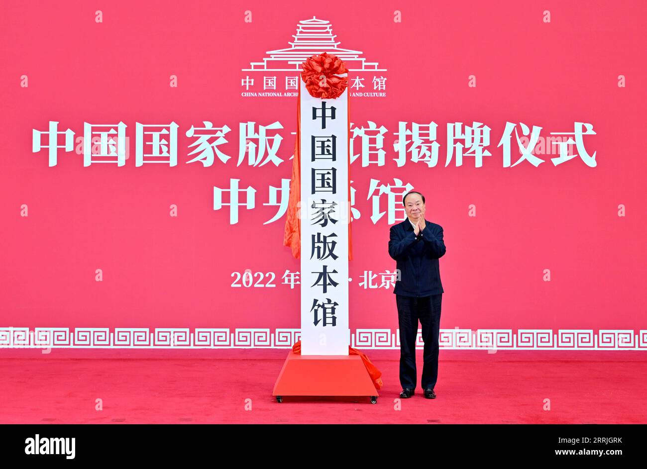 220723 -- PEKING, 23. Juli 2022 -- Huang Kunming, Mitglied des Politischen Büros des Zentralkomitees der Kommunistischen Partei Chinas und Leiter der Öffentlichkeitsabteilung des Zentralkomitees der Kommunistischen Partei Chinas, nimmt am 23. Juli 2022 an der Einweihungszeremonie des Nationalarchivs für Veröffentlichungen und Kultur in Peking, der Hauptstadt Chinas, Teil. CHINA-PEKING-HUANG KUNMING-NATIONALE ARCHIVE-EINWEIHUNGSZEREMONIE CN YUEXYUEWEI PUBLICATIONXNOTXINXCHN Stockfoto