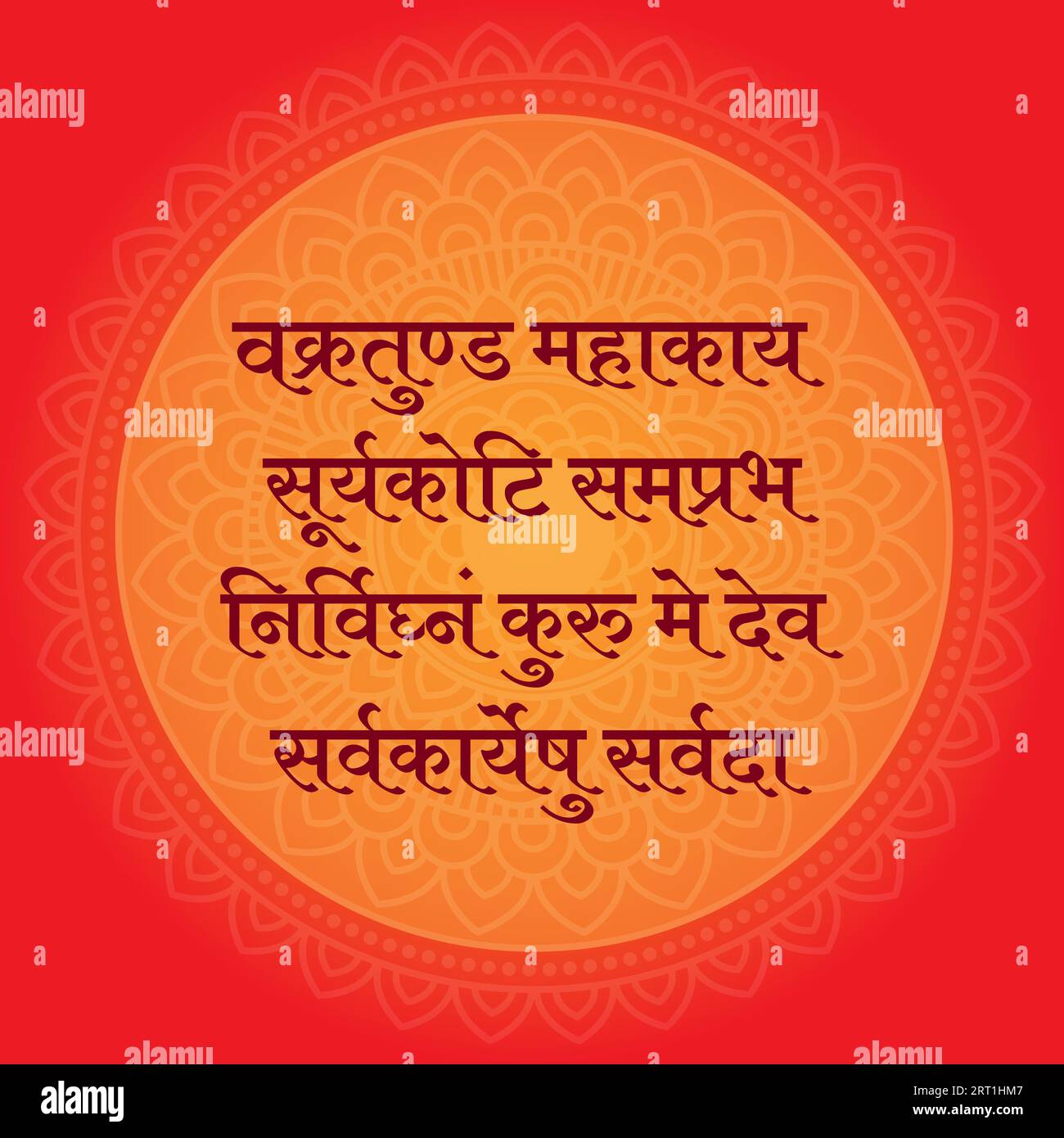 Erleben Sie göttliche Gelassenheit mit diesem kraftvollen Ganpati-Mantra auf Hindi, vor einem fesselnden Mandala-Hintergrund. Heben Sie Ihre spirituelle Reise auf Stockfoto