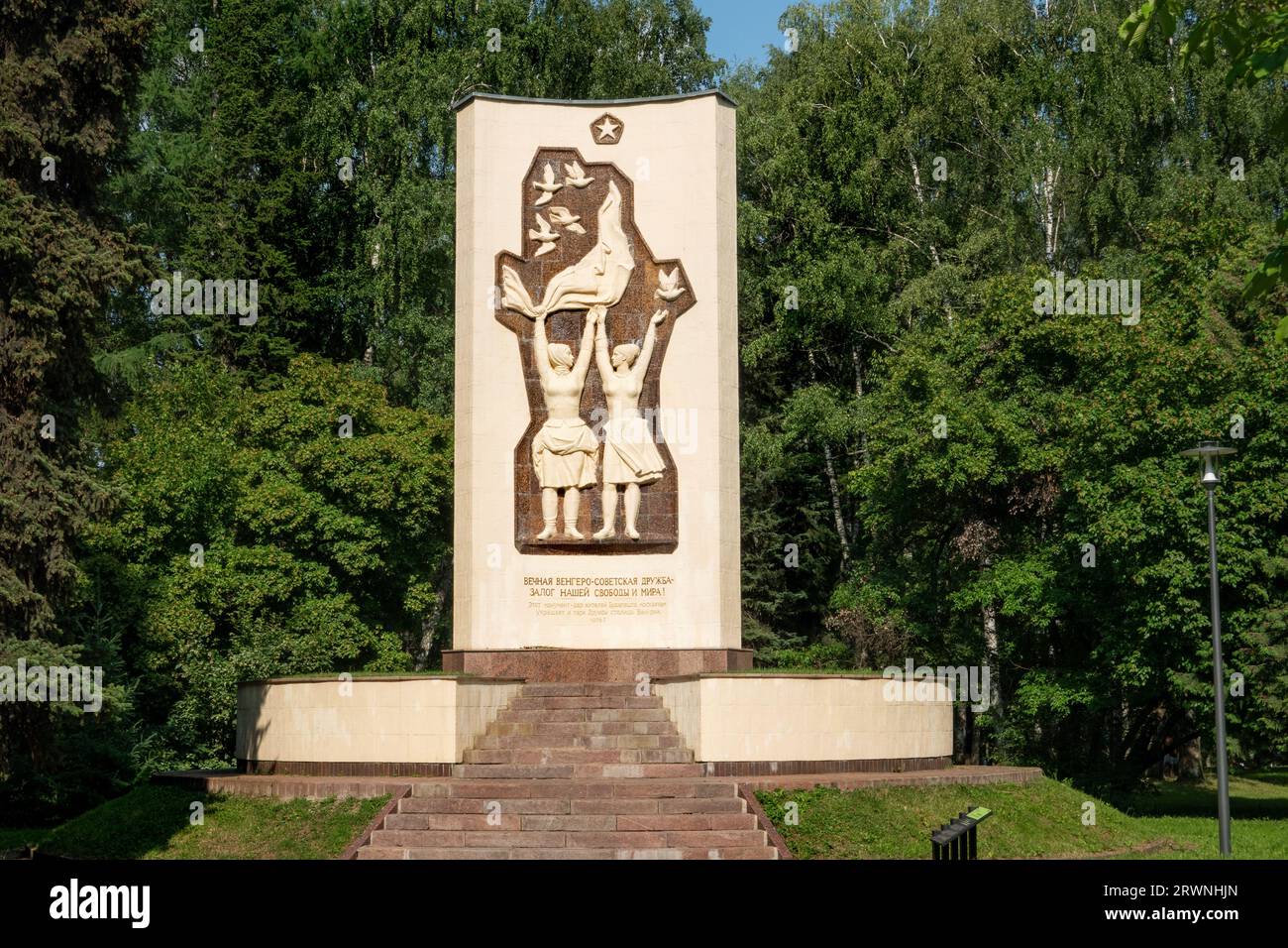 Moskau, Russland - 5. Juli 2023, Denkmal der ungarischen und sowjetischen Freundschaft im Park Druschby von B. Buza, I. Zilahi und I. Fedorov. 1976 Stockfoto