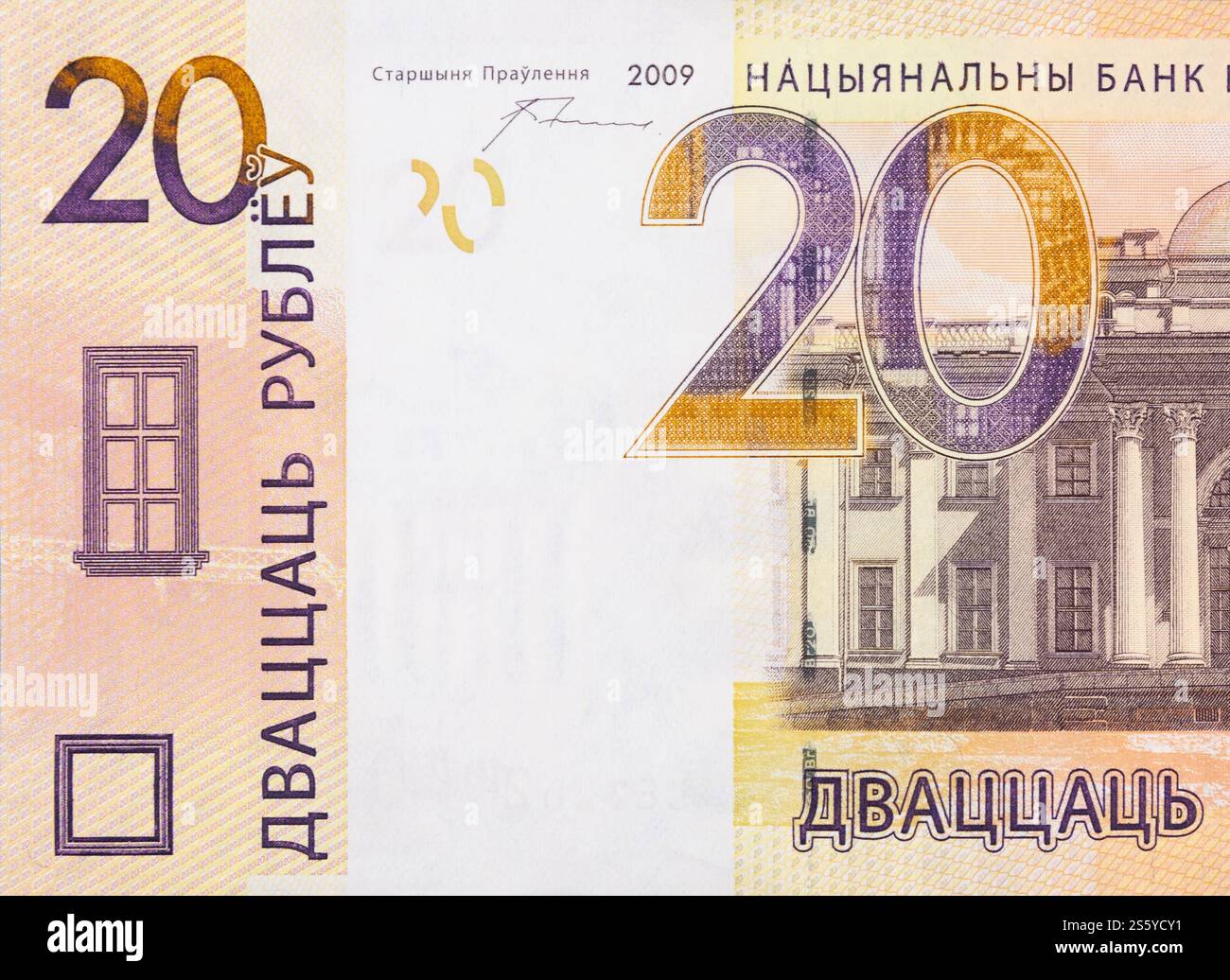 Nahaufnahme eines Fragments von belarussischem Geld 20 Rubel. Entwickelt 2009 nach der belarussischen Banknotenstückelung. Fragment des Neubelarussischen Stockfoto